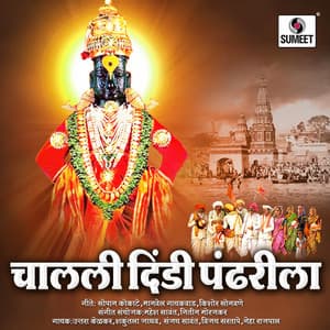 Chalali Dindi Pandharila - Mangesh Sawant