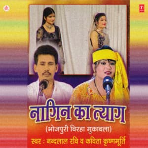 Nagin Ka Tyaag - Kavita Krishnamurthy
