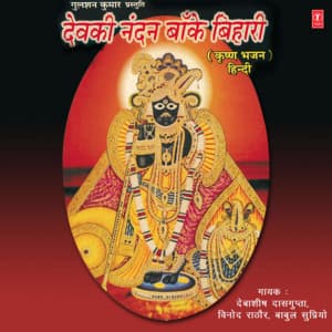 Devki Nandan Banke Bihari - Debashish Dasgupta