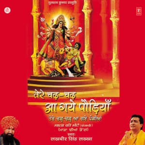 Tere Chadh Chadh Aa Gaye Paudiyan - Lakhbir Singh Lakkha