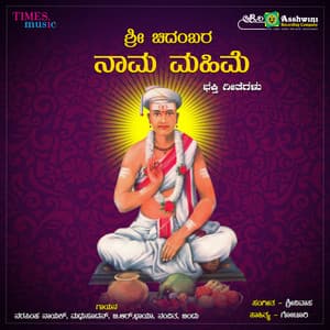 Sri Chidambara Naama Mahime - Nanditha