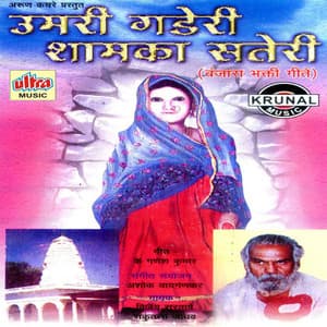 Umari Gaderi Shamka Sateri - Ashok Waingankar