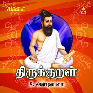 Thirukkural - Adhikaram 8 - Anbudaimai - Saindhavi