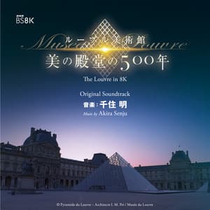 NHK BS8K ルーブル美術館 美の殿堂の500年 オリジナル・サウンドトラック - Akira Senju
