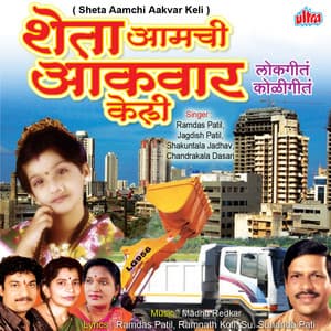 Sheta Aamchi Aakvar Keli - Madhu Redkar