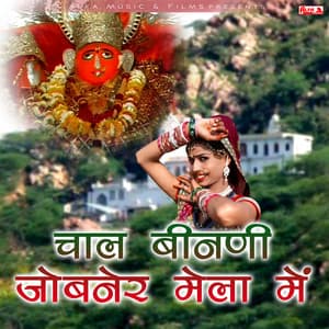 Chaal Binani Jobner Mela Mein - Babulal Saini