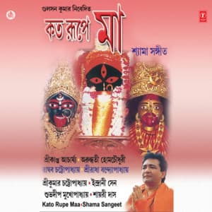 Kato Rupe Maa - Shubhadeep Mukhopadhyay
