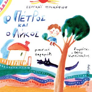 Prokofiev: Peter and the Wolf - Sergei Prokofiev