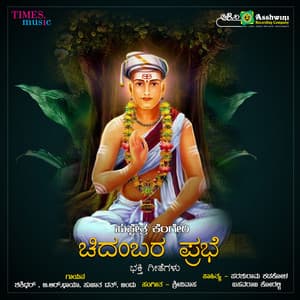 Sri Chidambara Prabhe - Shashidhar