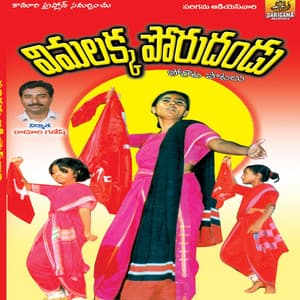 Vimalakka Porudandu - Vimalakka