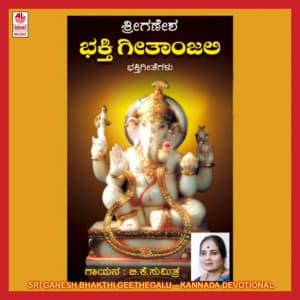 Sri Ganesh Bhakthi Geethegalu - B.K. Sumitra