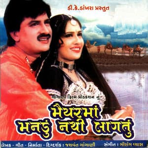 Maiyarmaa Manadu Nathi Laagtu - Gaurang Vyas