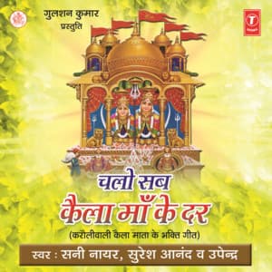 Chalo Sab Kaila Maa Ke Dar - Sunny Nair