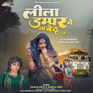Lila Dumper Me Na Bethu - Sagar Devi