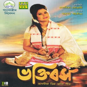 Bhaktirash - Pranamika Goswami