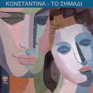 To Simadi - Konstantina