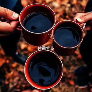 休憩する - Hotel Lobby Jazz Music