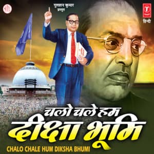 Chalo Chale Hum Diksha Bhumi - Anand Shinde
