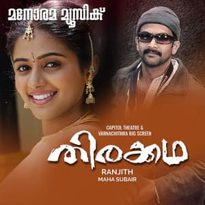Thirakatha - Sharreth