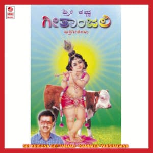 Sri Krishna Geetanjali - Rajkumar Bharathi