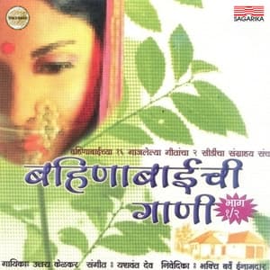 Bahinabaichi Gaani - Bahinabai Choudhari