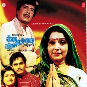 Ganga Jaisan Bhauji Hamar - Chitragupta