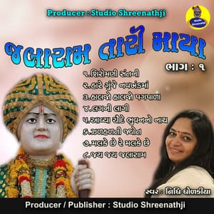 Jalaram Tari Maya Pt-1 - Manoj-Vimal