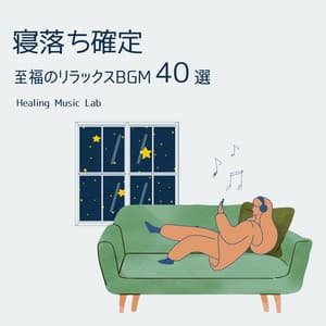 Guaranteed Sleep - 40 Ultimate Relaxing BGM Tracks - Healing Music Lab