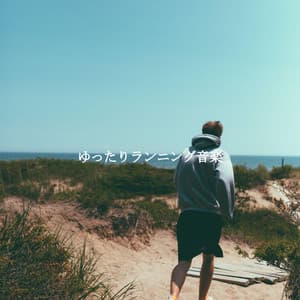 ゆったりランニング音楽 - New Orleans Jazz Playlist