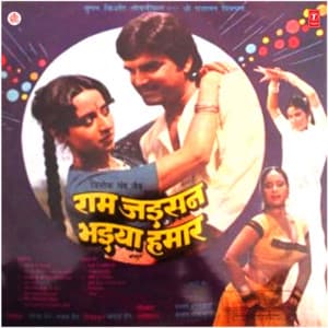 Ram Jaisan Bhaiya Hamaar - Lakshman Shahbadi