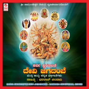 Sarva Swaroopini Devi Jagadambe - Ajay Warier