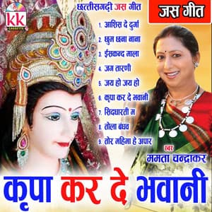 Kripa Tai Kar De Bhawani - Mamta Chandrakar
