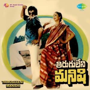 Thiruguleni Manishi - K. V. Mahadevan