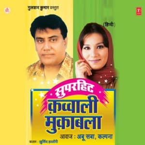 Super Hit Qawwali Muqabla - Abu Saba