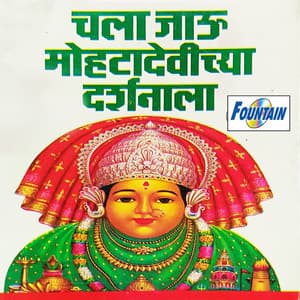 Chala Jau Mohatadevichya Darshanala - Uttara Kelkar