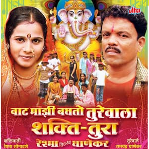 Waat Mazhi Baghto Turewala - Ashok Waingankar