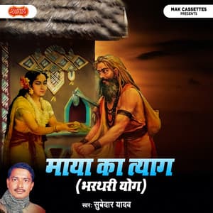 Maaya Ka Tyaag - Subedar Yadav