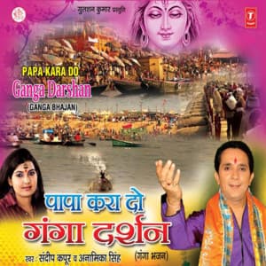Papa Kara Do Ganga Darshan - Sandeep Kapoor