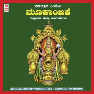 Kolluru Devi Sri Mookambike - V.G.Jagadish