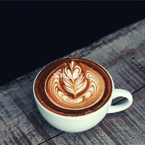 平和を楽しむ - Musica para Dormir Jazz