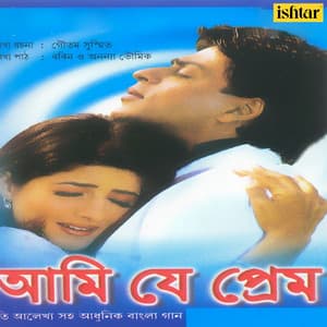 Ami Je Prem - Shyam