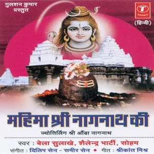 Mahima Shri Naagnath Ki - Bela Sulakhe