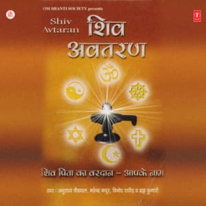 Shiv Avtaran - Anuradha Paudwal
