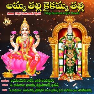 Amma Thalli Kaikamma Thalli - Bhandhavi