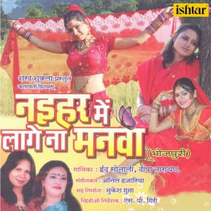 Naihar Mein Lage Na Manva - Deepa Narayan