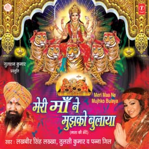 Meri Maa Ne Mujhko Bulaya - Lakhbir Singh Lakkha