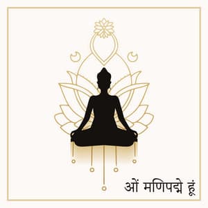 ओं मणिपद्मे हूं: हिंदू मंत्र ध्यान - ध्यानस्थ आत्मा