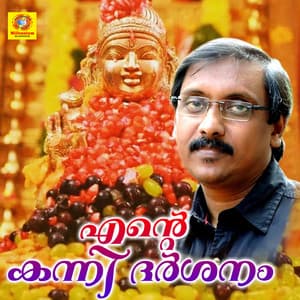 Ente Kanni Darshanam - Ganesh Sundaram