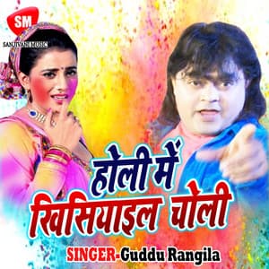 Holi Me Khisiyail Choli - Guddu Rangila