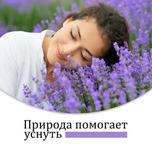 Природа помогает уснуть - Natural Cure Sleep Land